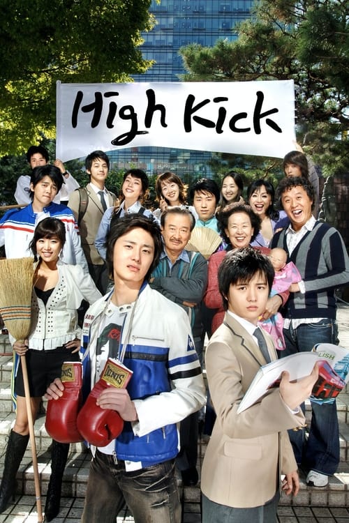 Review: High Kick!&nbsp;(2006)